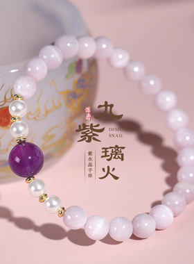 多巴胺仓库」九紫离火.淡水珍珠紫锂辉手链女简约百搭水晶手串