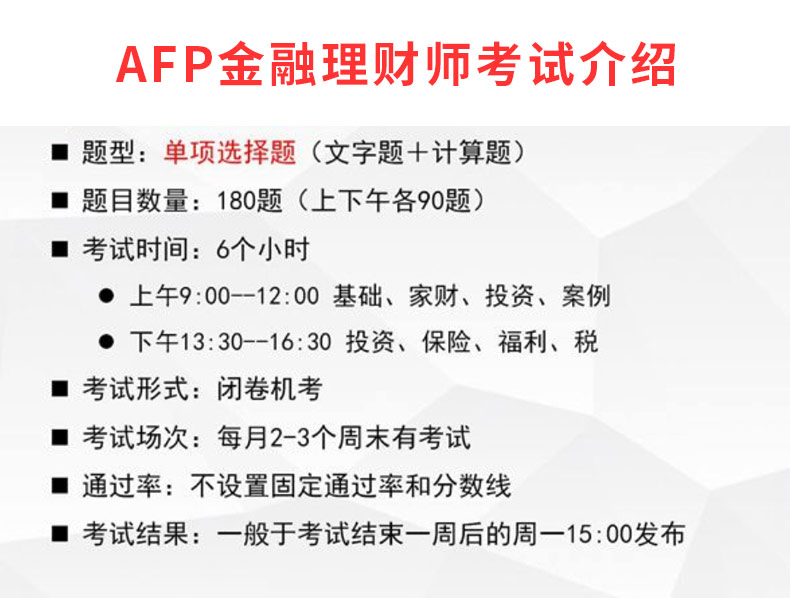 2024AFP金融理财师题库视频案例网课试题教材真习题库考前预测 - 图2