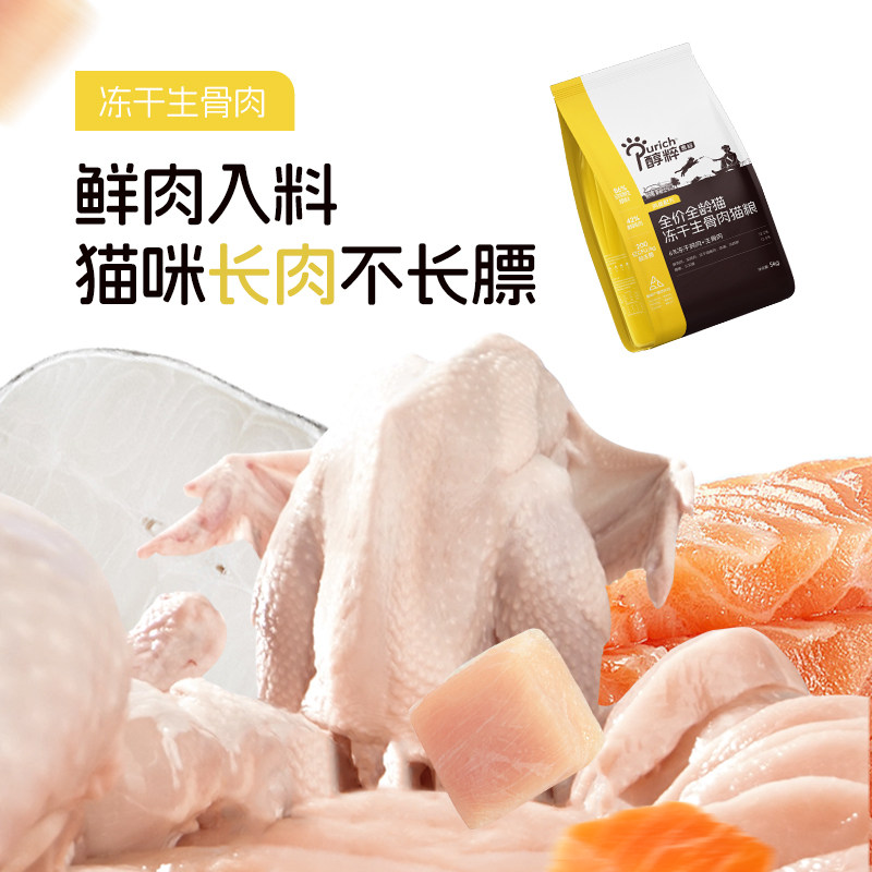 醇粹黑标猫粮冻干幼成猫旗舰店官方十大品牌排行榜生骨肉纯粹5kg