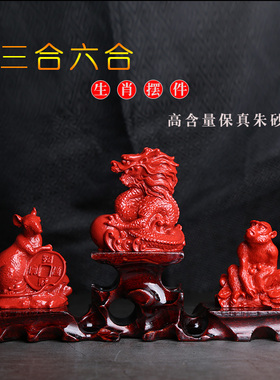 南方火局办公室生肖摆件红朱砂