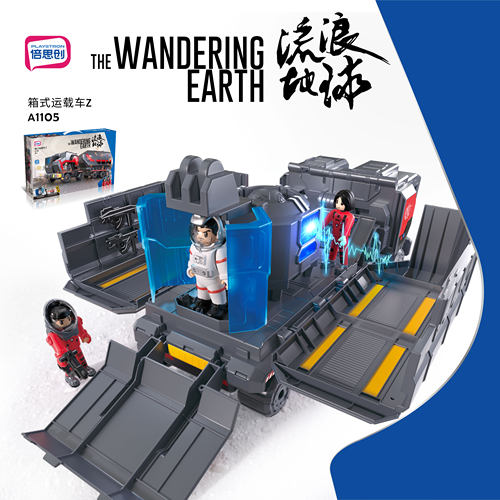 正版流浪地球电影同款大号箱式运载车Z 运火石武器库声光玩具车 - 图0