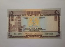 China Hong Kong Standard Chartered Bank 1970-75 years 5 Yuan short brand-new product Jedi Leaflet Price 