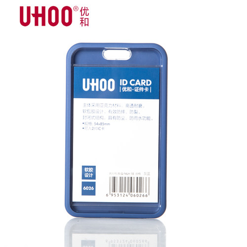 UHOO优和6026证件卡套橡胶护边防摔胸牌封闭式工作牌防水保护套 - 图3