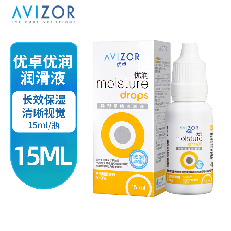 avizor优卓优润润滑液硬性角膜塑ok镜ti隐形眼镜RGP润眼液护理液 - 图0