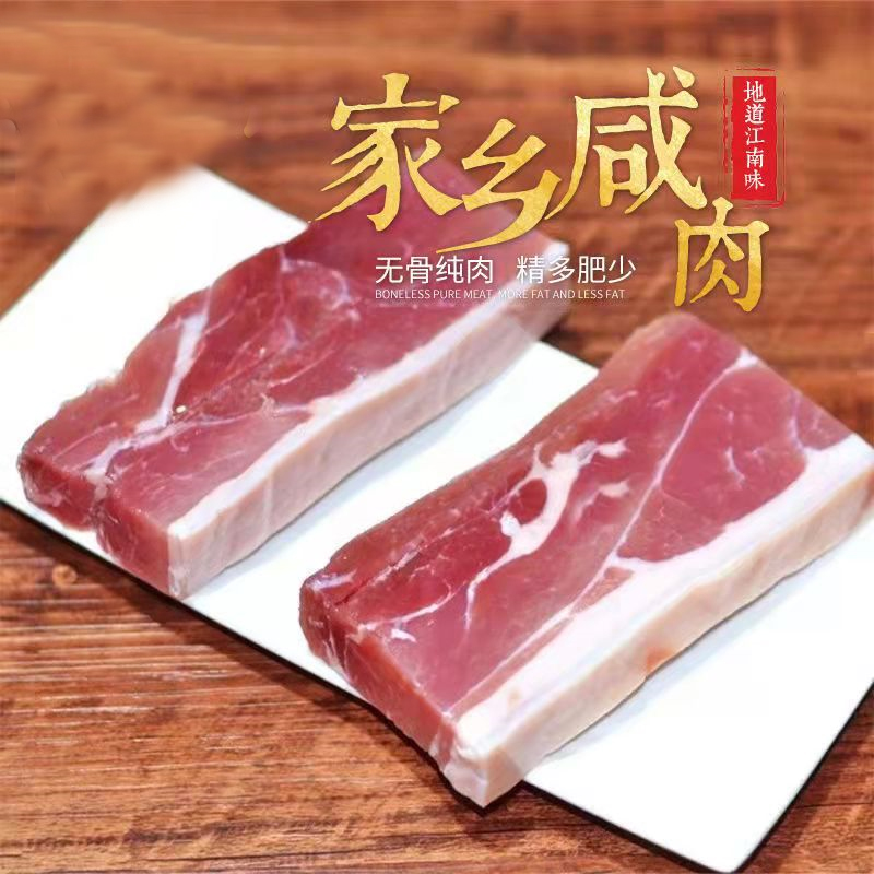 上海咸肉腌笃鲜精瘦无骨后腿咸肉腌肉菜饭冬瓜汤食材家乡咸肉 - 图0