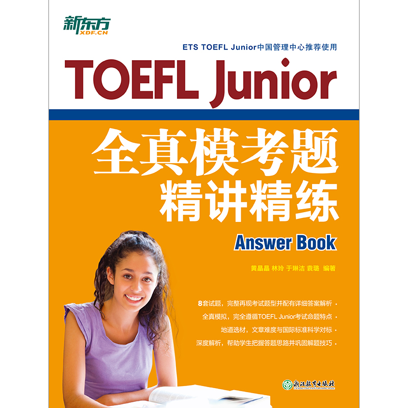 【新东方官方旗舰店】TOEFL Junior全真模考题精讲精练 小托福模拟试题 美国高考 高中留学入学考试书籍 英语官网 - 图2