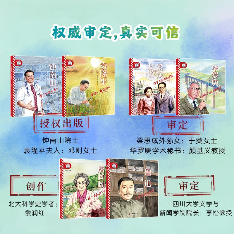 【新东方旗舰店】小灯塔人物传记第一辑第二辑 东方甄选推荐给孩子榜样的力量儿童少年幼儿园小学生彩绘注音读物鲁迅钟南山袁隆平 - 图1