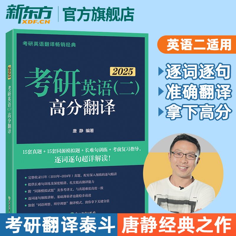 【新东方官方旗舰店 备战2025考研英语二历年真题详解试卷版核心词汇大纲真题详解全真预测模拟书籍管理类联考MPA MBA专业硕士网课 - 图3