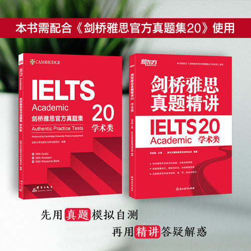 多本可选 新东方 剑桥雅思真题精讲4-20 学术类培训类 IELTS剑20解析 11-20真题A类G类雅思真题讲解 出国留学考试 周成刚 - 图1