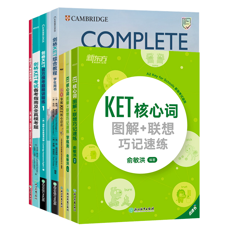 新东方官方旗舰店 剑桥KET备考基础7件套 ket综合教程+核心词汇+备考指南+基础练习+模考题+语法+学练测KET教材真题考试青少版2024 - 图0