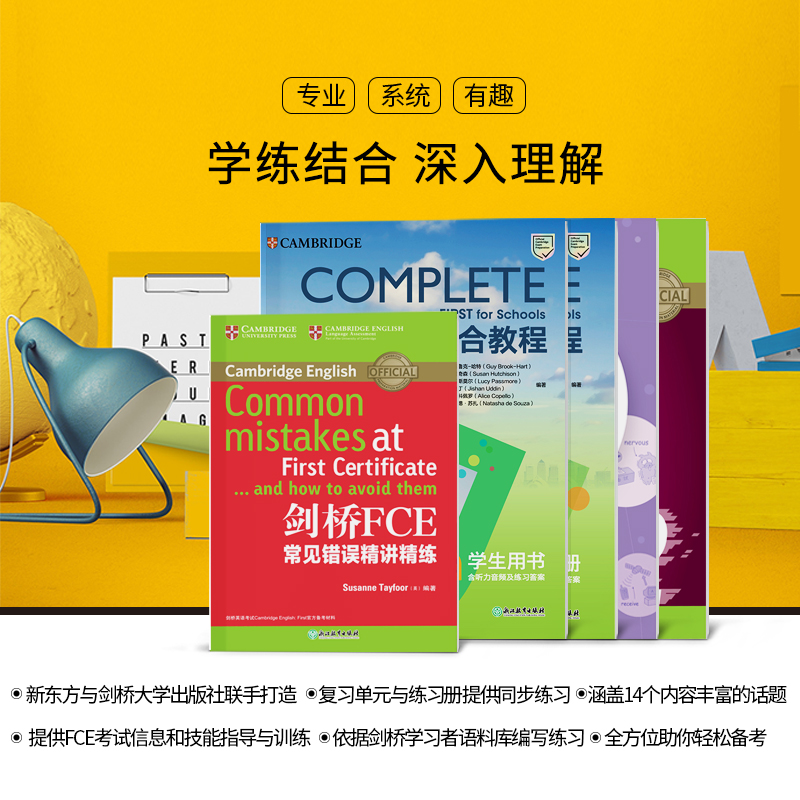 【新东方官方旗舰店】剑桥FCE综合教程+模考题+语法与词汇+核心词图解+常见错误精讲精练 通用英语考试官方备考书籍 fce资料教材 - 图0