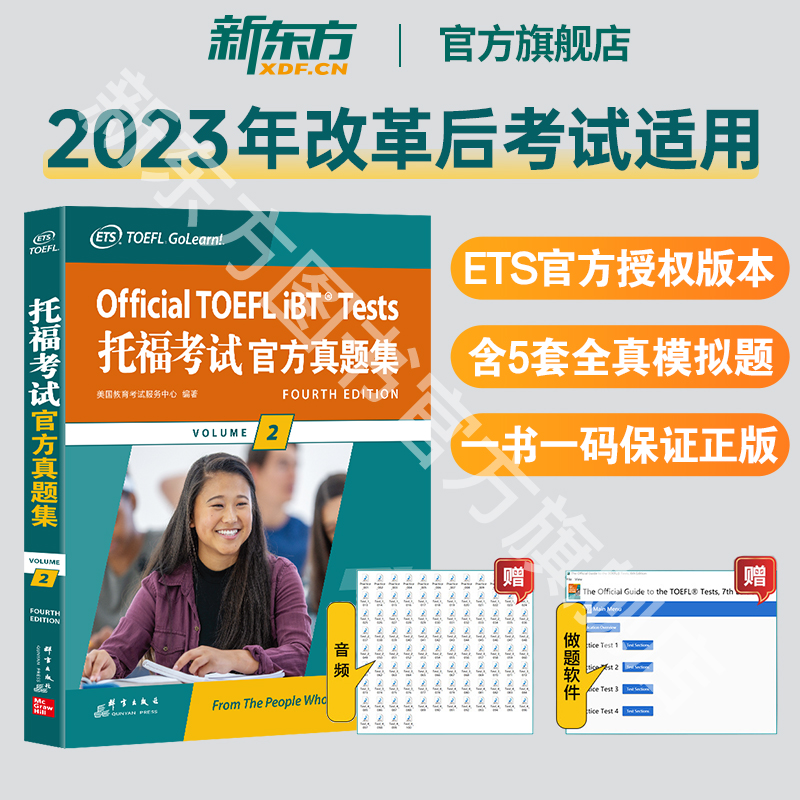 新东方图书旗舰店 TOEFL托福考试官方指南+真题集1+真题集2 ETS出品 托福词汇单词书历年试题口语听力写作文阅读 2023年7月改革 - 图2