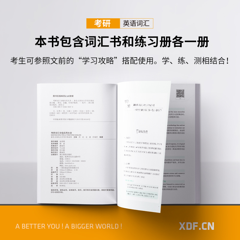 【新东方官方旗舰店】百练千词 考研词汇分级应用大全 研究生考试 备考2025考研大纲单词汇书籍 历年真题 唐迟 李卓然 网课 官网 - 图1