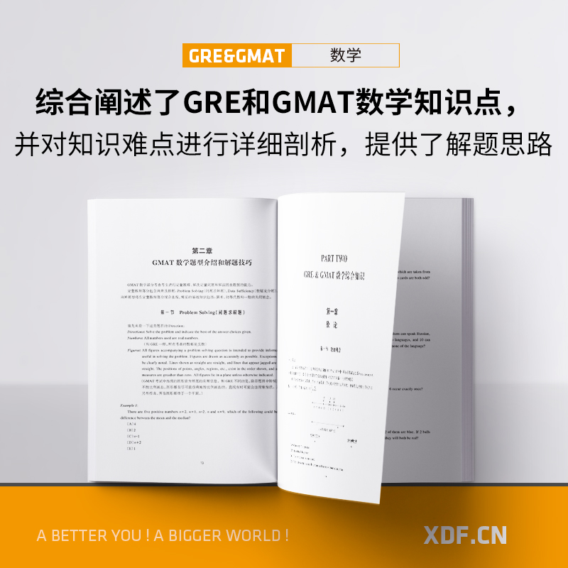 【新东方官方旗舰店】GRE&GMAT数学考点精讲精练 高分突破gre gmat备考点 真题型介绍解题技巧 出国留学考试书籍吴强 英语官网 - 图1