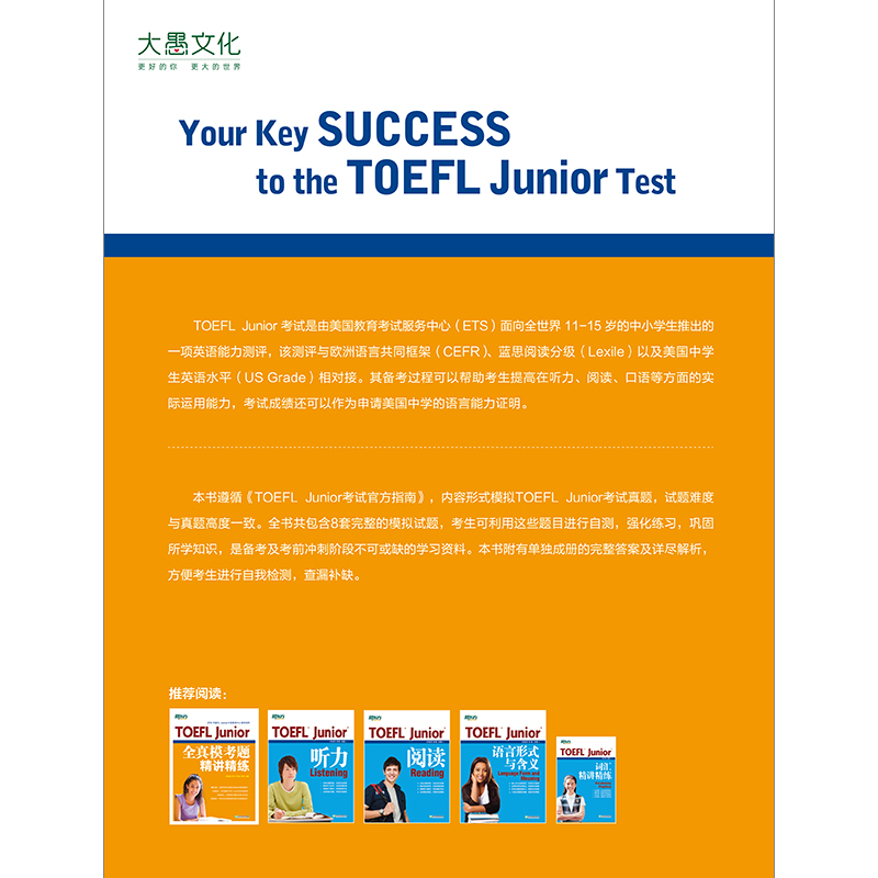 【新东方官方旗舰店】TOEFL Junior全真模考题精讲精练 小托福模拟试题 美国高考 高中留学入学考试书籍 英语官网 - 图0