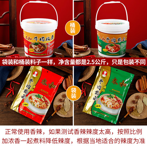 正宗安徽太和牛肉商用板面调料底料辣椒卤汤配料饭店食堂餐饮桶装 - 图2
