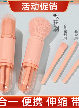 便携伸缩多功能化妆刷