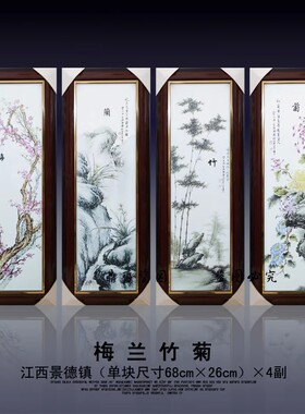 瓷板画客厅餐厅中式瓷板画四条屏