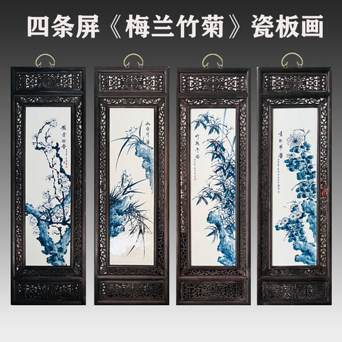 景德镇陶瓷手绘青花梅兰竹菊四条屏挂画中式仿古客厅装饰画实木框 - 图0