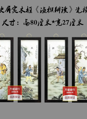 陶瓷手绘中式风实木框客厅装饰画