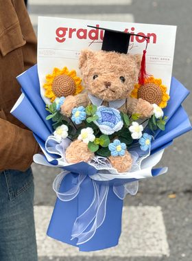 创意毕业礼物小熊玩偶针织花束成人礼女生生日玩偶毕业季送孩子