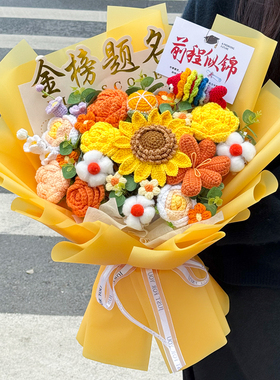 百日誓师向日葵仿真毛线花金榜题名毕业季花束送中高考成人礼学生