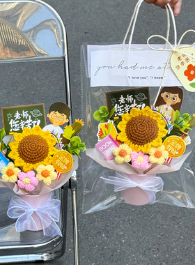 毕业季手工毛线花仿真花针织向日葵礼物送老师幼儿园小学开学毕业