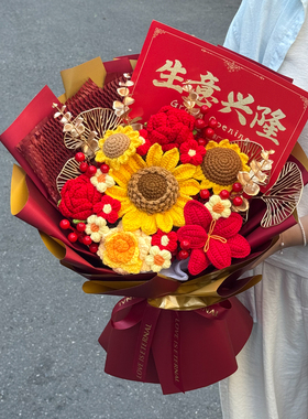 创意针织毛线仿真向日葵花束开业乔迁生意兴隆祝福礼物送亲朋好友