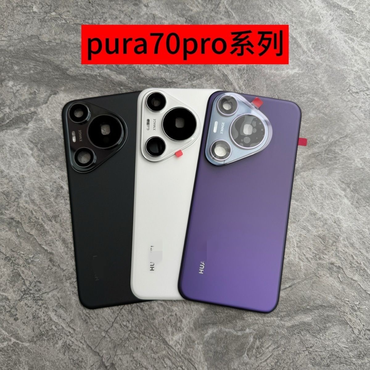 华为p70pro原装后盖Pura70原拆玻璃电池盖p70pro+原厂拆机壳99新 - 图1