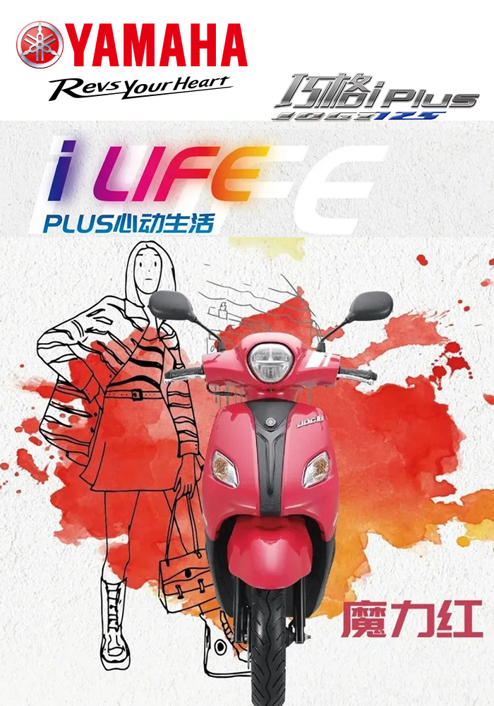 雅马哈巧格iPLUS125新款ZY125T-17株洲踏板车电喷YAMAHA摩托车 - 图2