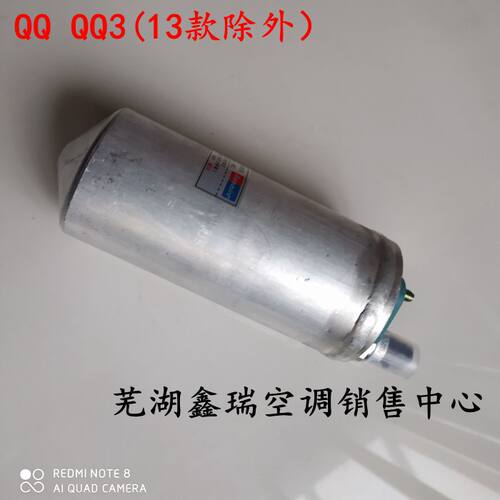 奇瑞QQ QQ3 QQ6 A1风云2空调冷凝器干燥瓶氟过滤器 - 图0