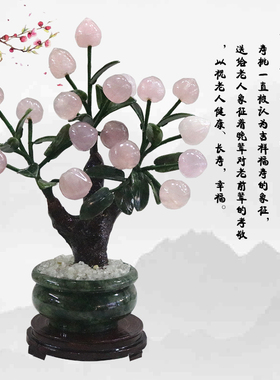 玉华阁粉晶寿桃中式客厅摆件