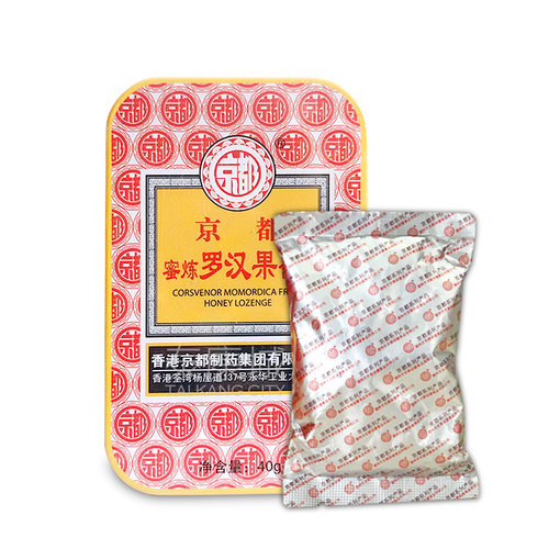 3盒包邮价 香港京都蜜炼罗汉果含片20粒铁盒装 嗓子舒服 正品保证 - 图0