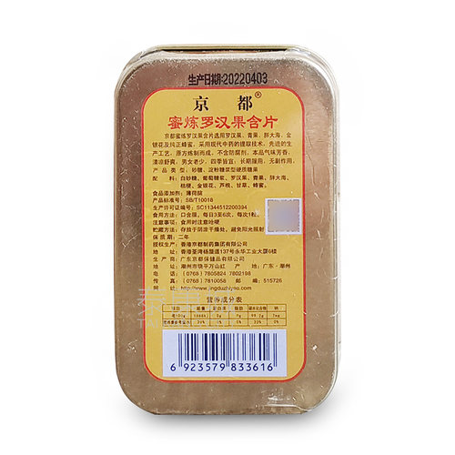 3盒包邮价 香港京都蜜炼罗汉果含片20粒铁盒装 嗓子舒服 正品保证 - 图3