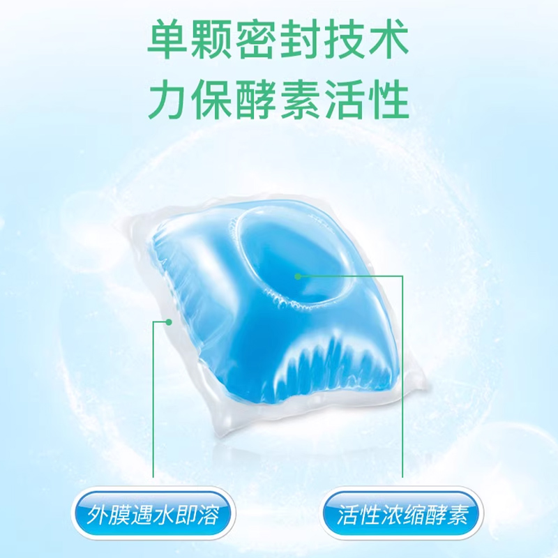 家安酵素浓缩玫瑰铃兰香洗衣液洗衣凝珠26粒装260g/盒