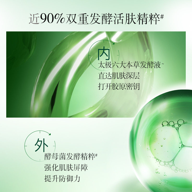 佰草集酵母微精华太极水面部原生液 上海家化面部护理套装