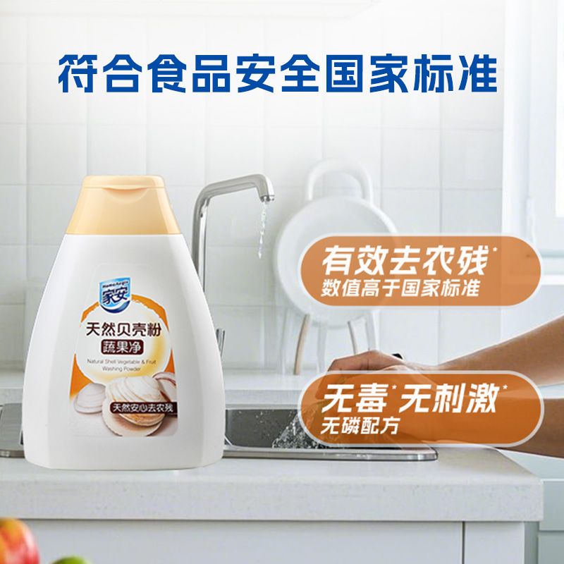 上海家化家安贝壳粉去污去残留专用家用清洗剂