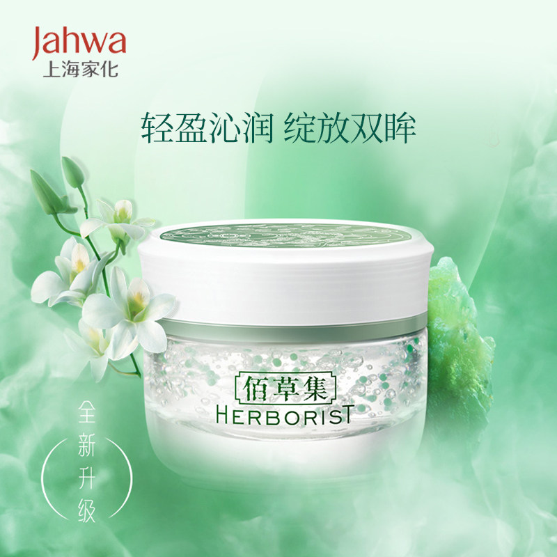 上海家化佰草集新玉润保湿眼部眼霜 上海家化眼霜