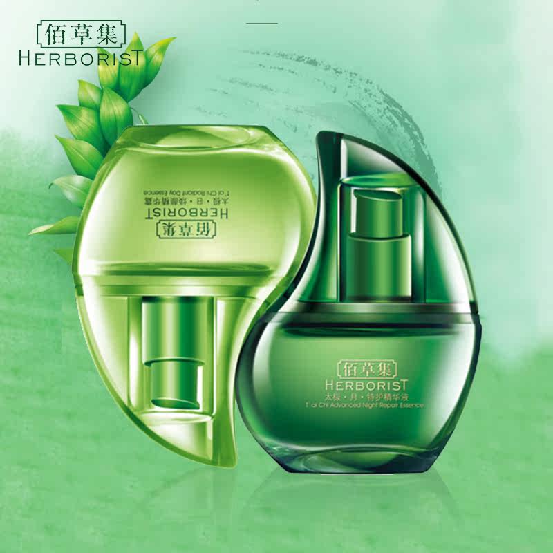 佰草集太极日月双重修护夜乳2件 上海家化面部护理套装