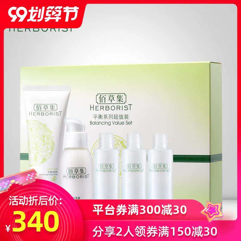 上海家化佰草集平衡水油洁面乳液 上海家化面部护理套装