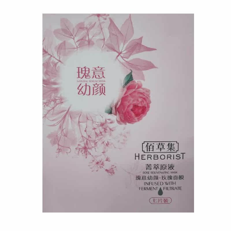 佰草集菁萃原液瑰意幼颜逆时面膜 上海家化面部护理套装