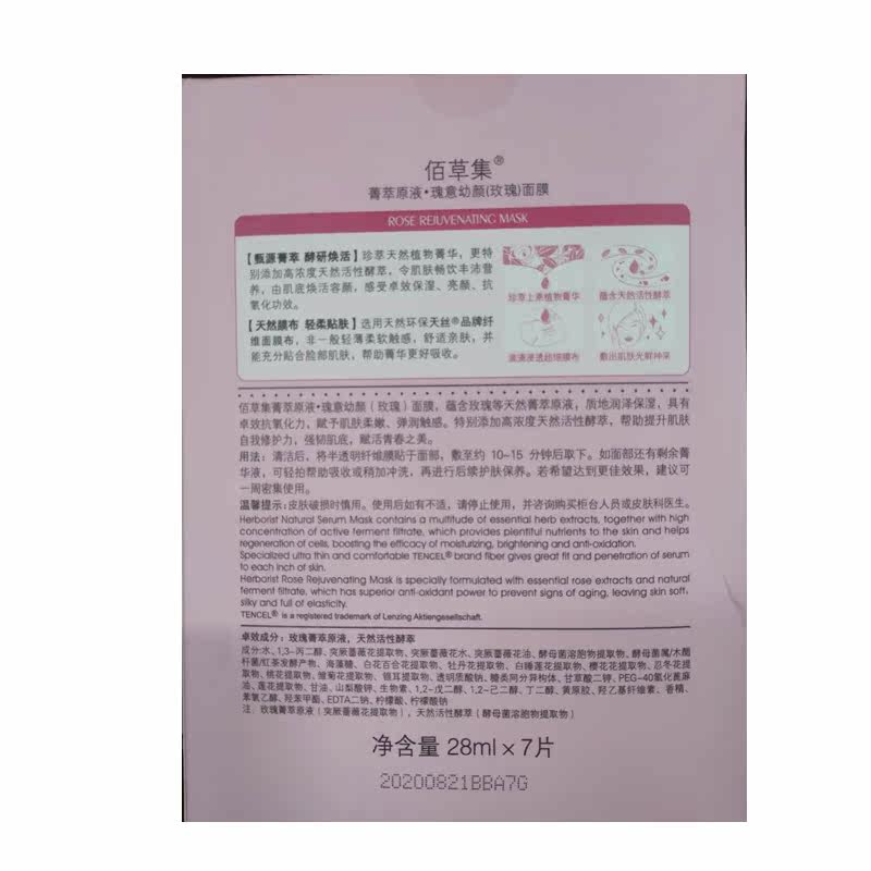 佰草集菁萃原液瑰意幼颜逆时面膜 上海家化面部护理套装