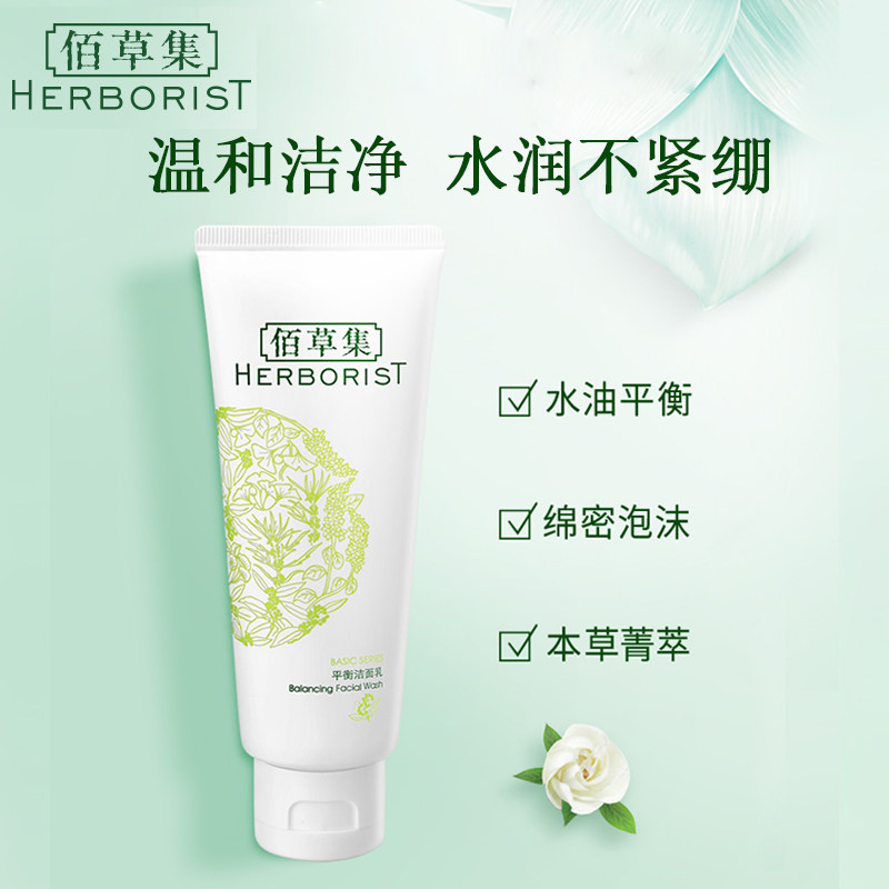 上海家化佰草集平衡水油洁面乳液 上海家化面部护理套装