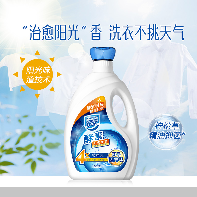 家安天然酵素洗衣液2kg*2瓶 净菌手洗无磷医护级亲肤级认证抑菌 - 图0