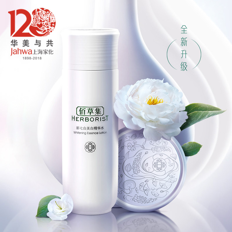 上海家化佰草集新七白美白化妆水 上海家化液态精华