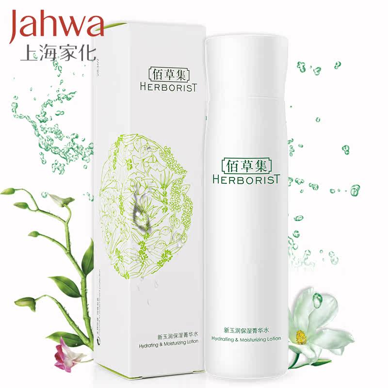 买1送佰草集新玉润保湿菁华爽肤水 上海家化化妆水/爽肤水