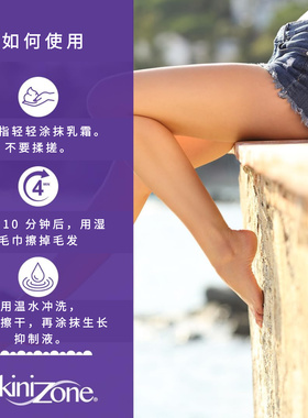 美国Bikini Zone脱毛膏毛发生长抑制液 敏肌可用无痛私处腋下去毛