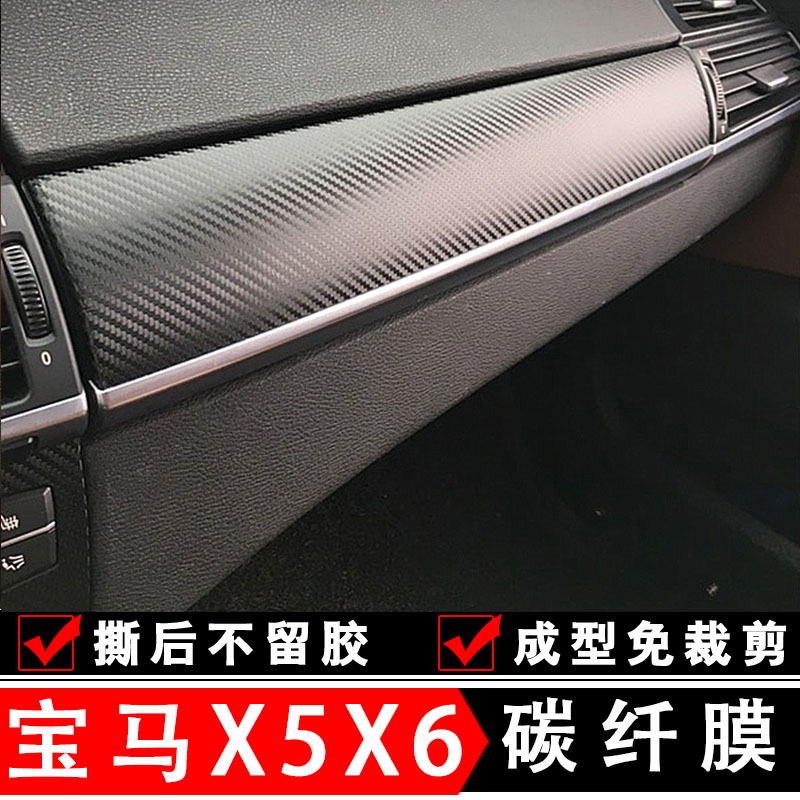 08款09款11款13款老宝马X5e70改装装饰配件X6e71内饰贴纸中控贴膜 - 图2