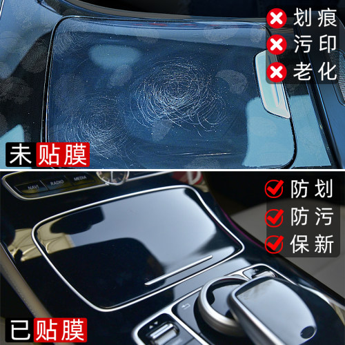 雪铁龙凡尔赛C5X内饰贴膜中控保护膜装饰改装配件汽车用品大全膜 - 图1