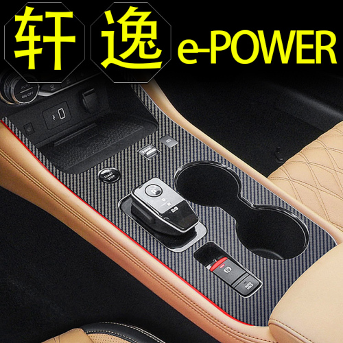 22款轩逸epower电驱版内饰改装车内装饰用品中控贴膜e-POWER贴纸